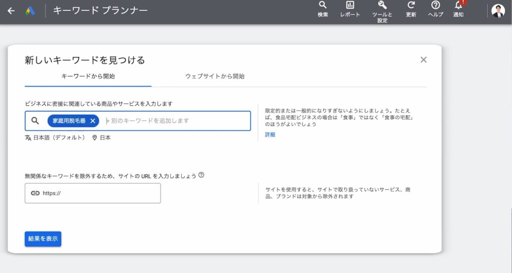 検索窓に関連語を調べたいキーワードを入力する。