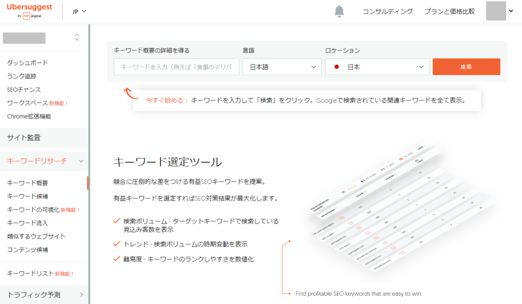 PPC 便利ツール③：Ubersuggest（ウーバーサジェスト）