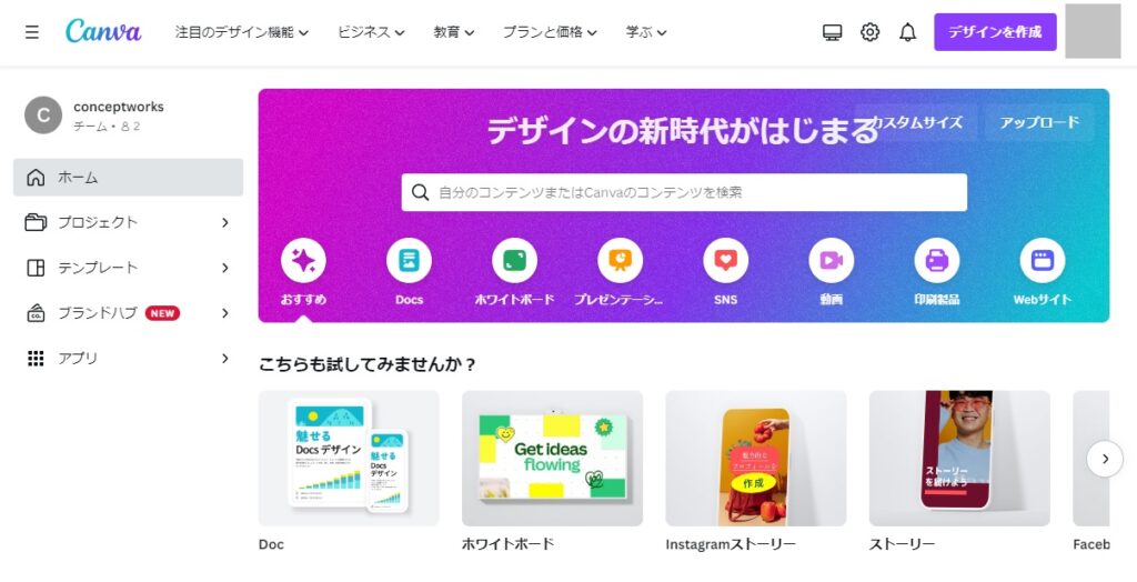 PPC 便利ツール④：canva（キャンバ）